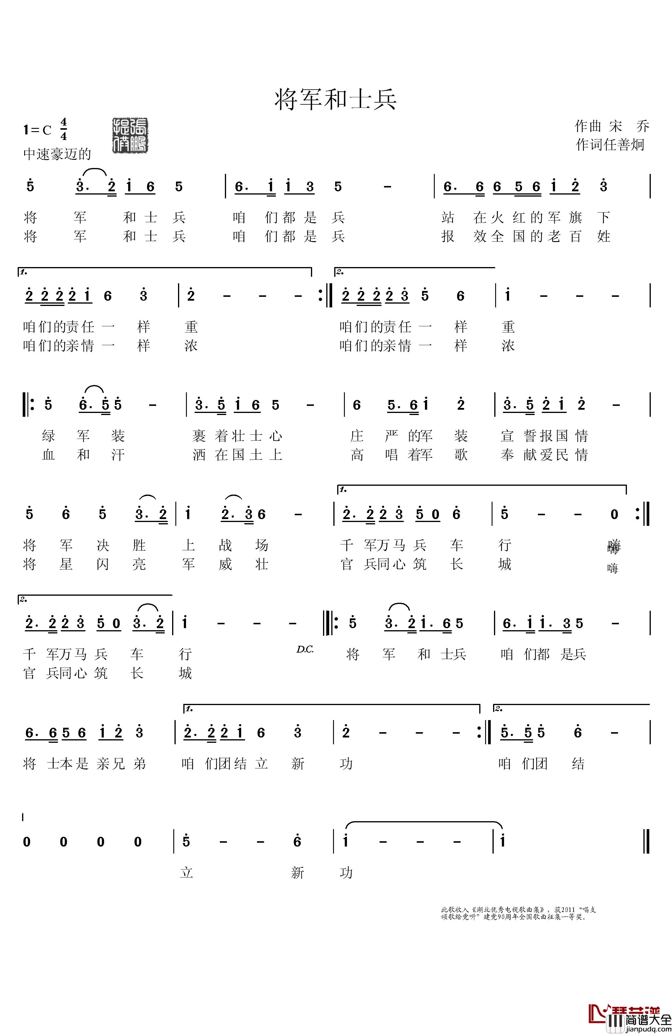 将军和士兵简谱_任善炯词/宋乔曲郁钧剑