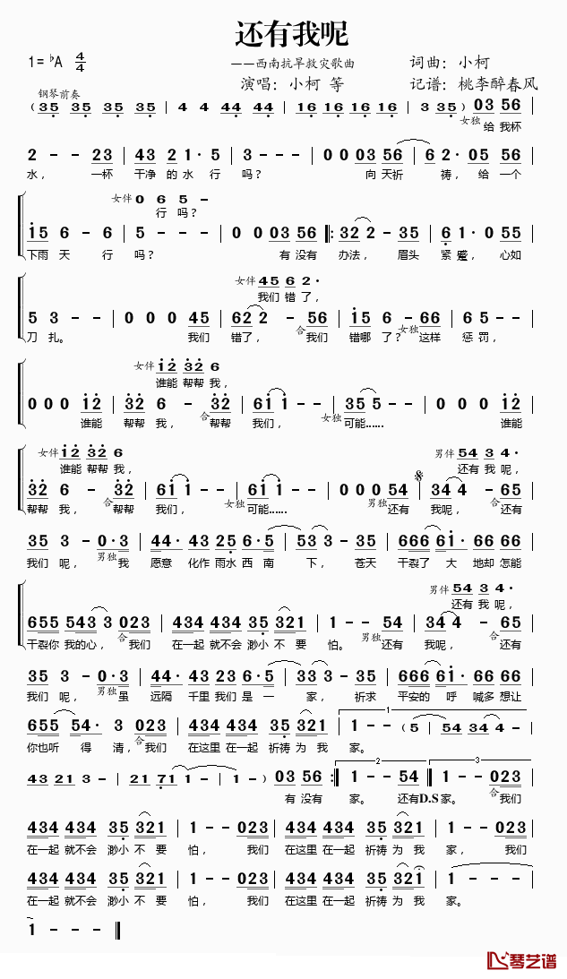 还有我呢简谱(歌词)_小柯/等演唱_桃李醉春风记谱