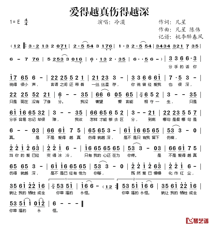 爱得越真伤得越深简谱(歌词)_冷漠演唱_桃李醉春风记谱