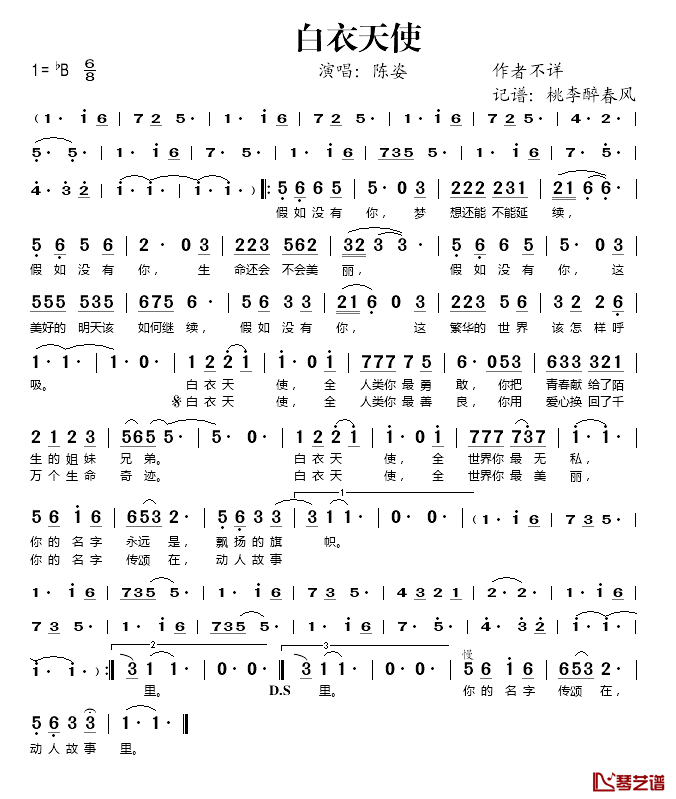 白衣天使简谱(歌词)_陈姿演唱_桃李醉春风记谱