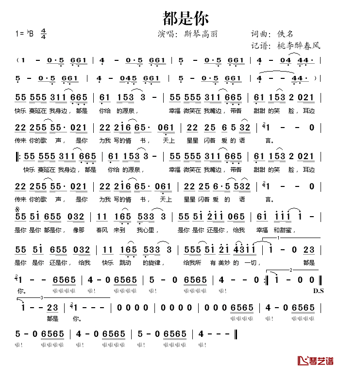 都是你简谱(歌词)_斯琴高丽演唱_桃李醉春风记谱