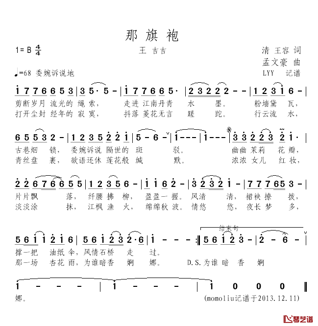 那旗袍简谱_王喆演唱