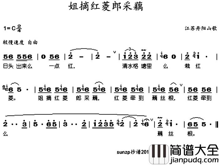 姐摘红菱郎踩藕简谱_于淑珍演唱