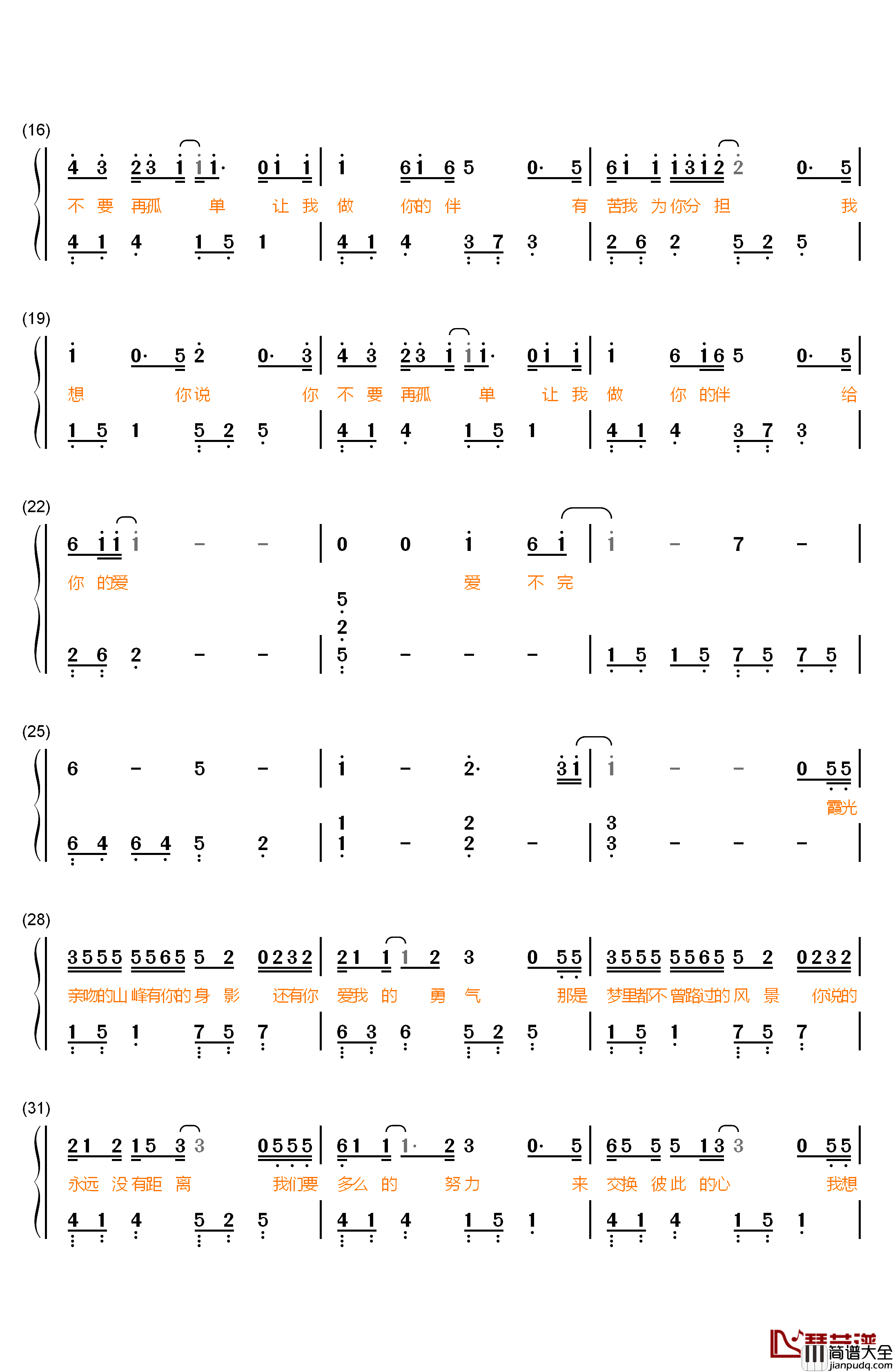 不要再孤单钢琴简谱_数字双手_徐佳莹