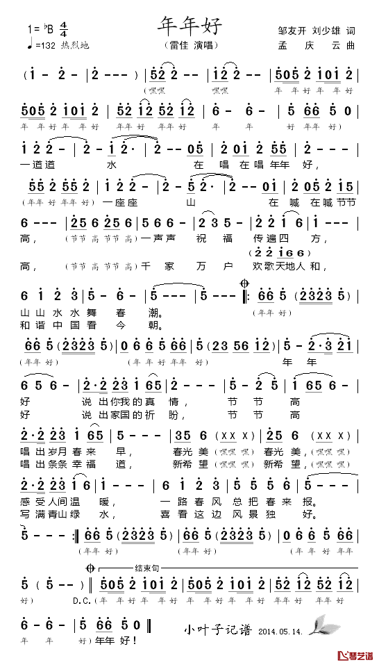 年年好简谱_邹友开、刘少雄词/孟庆云曲雷佳_