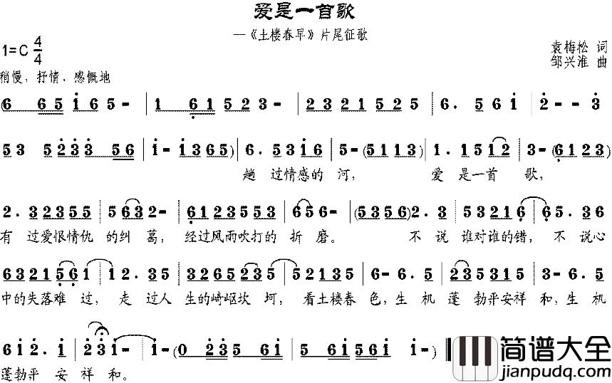 爱是一首歌简谱_袁梅松词_邹兴淮曲