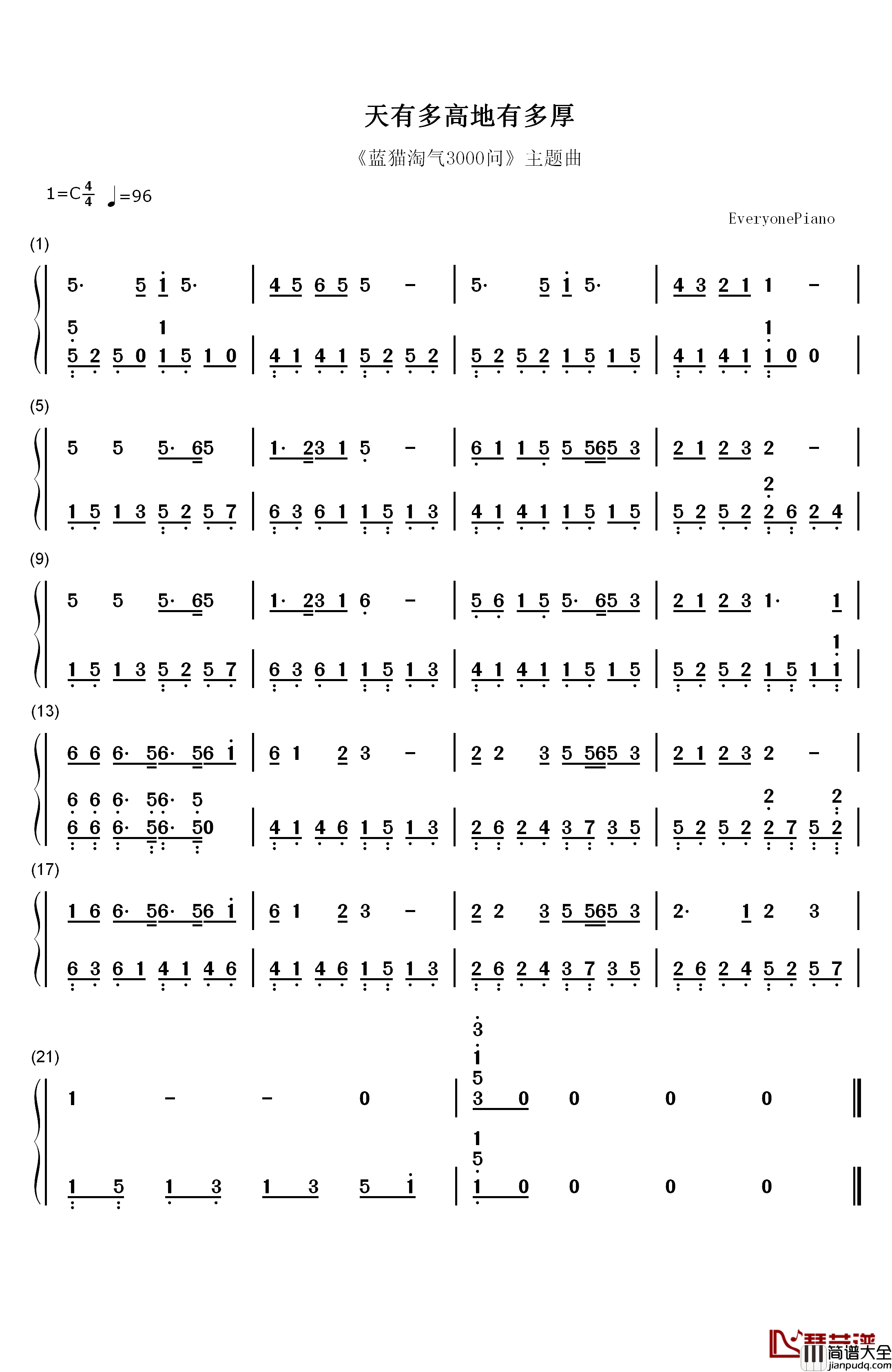 地厚天高钢琴简谱_数字双手_蓝猫淘气