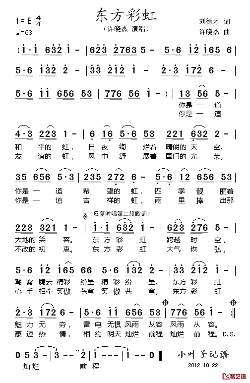 东方彩虹简谱_徐小杰演唱