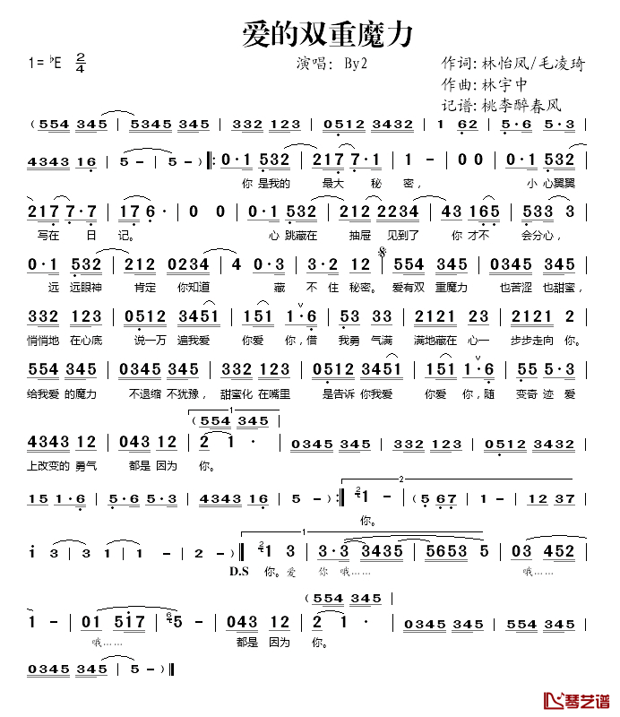 爱的双重魔力简谱(歌词)_BY2演唱_桃李醉春风记谱