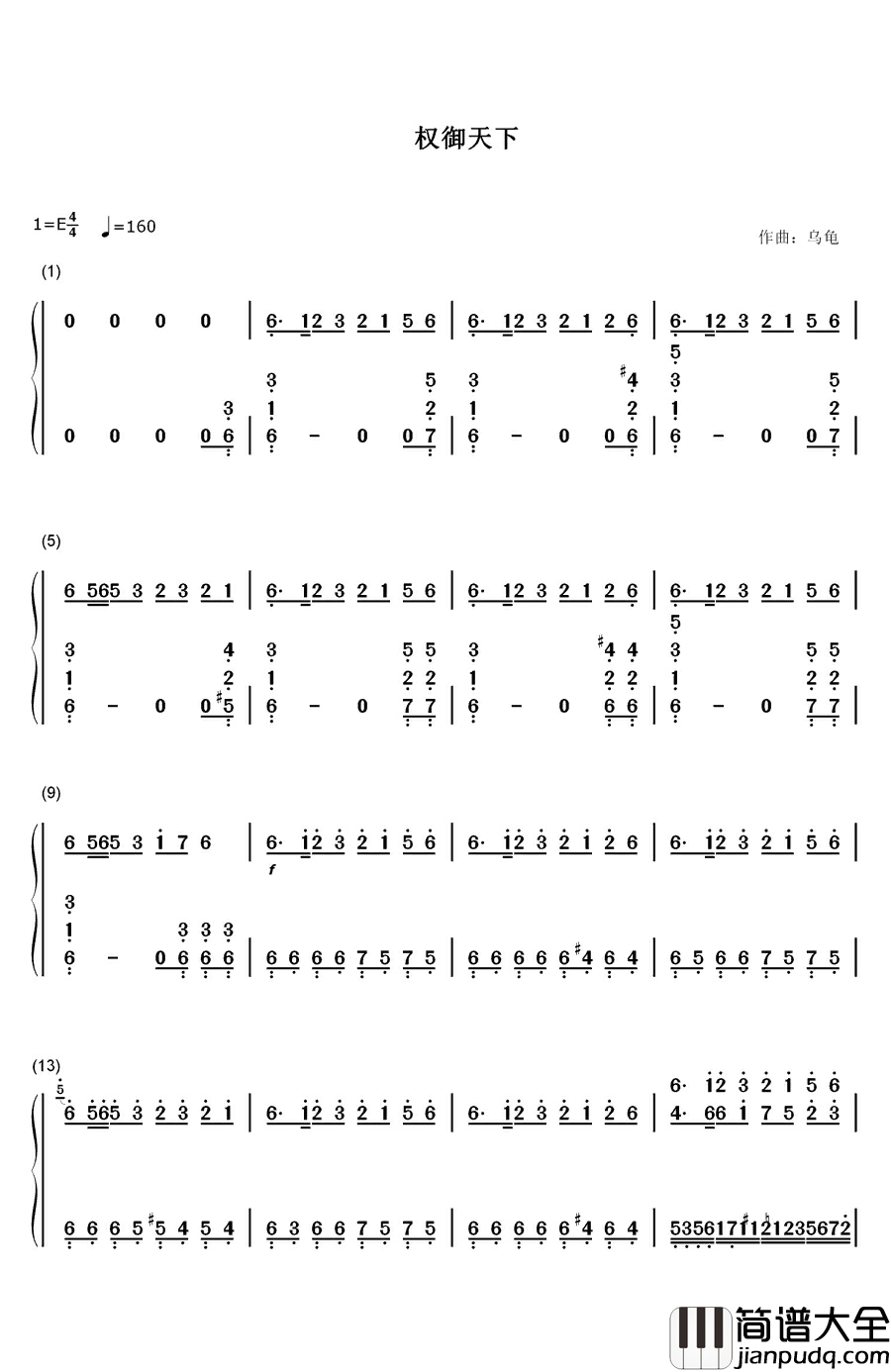 权御天下钢琴简谱_数字双手_洛天依