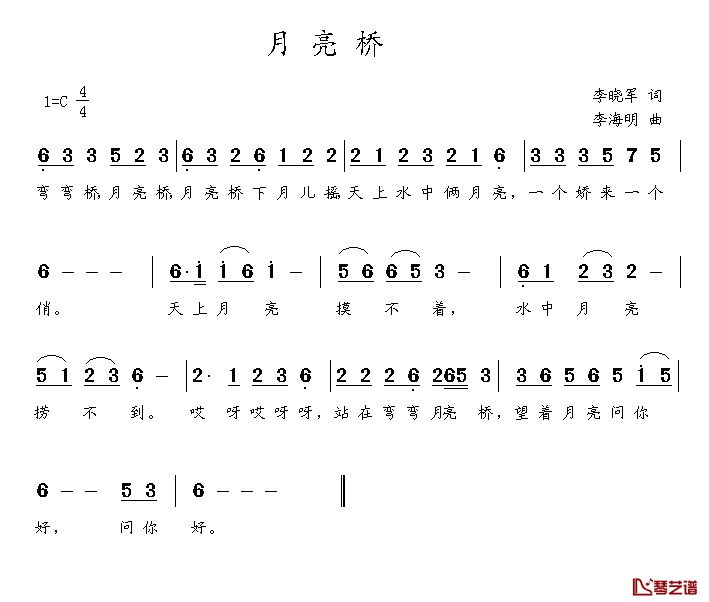 月亮桥简谱_李晓军词_李海明曲