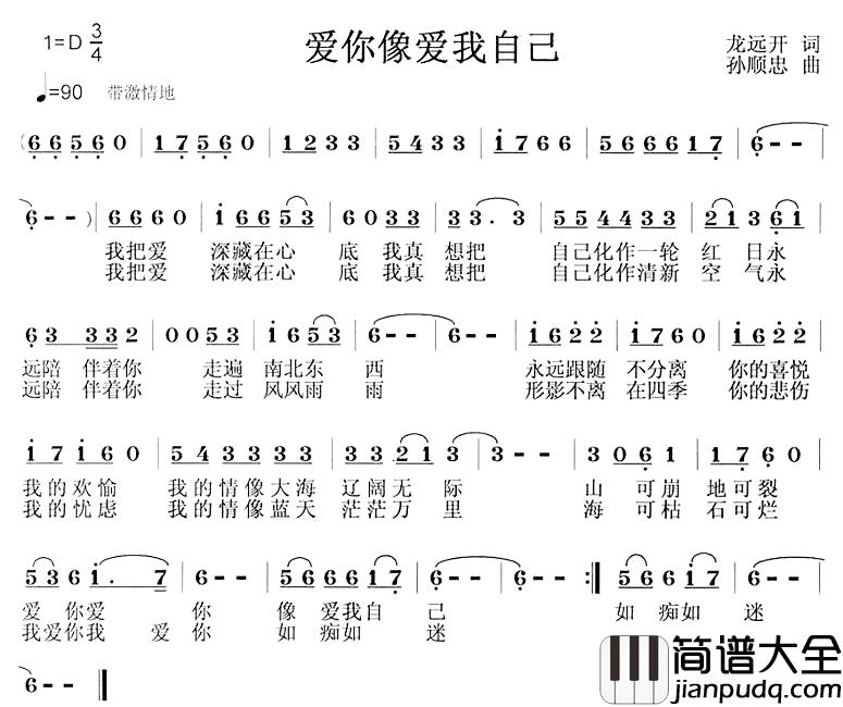 爱你像爱我自己简谱_龙远开词/孙顺忠曲