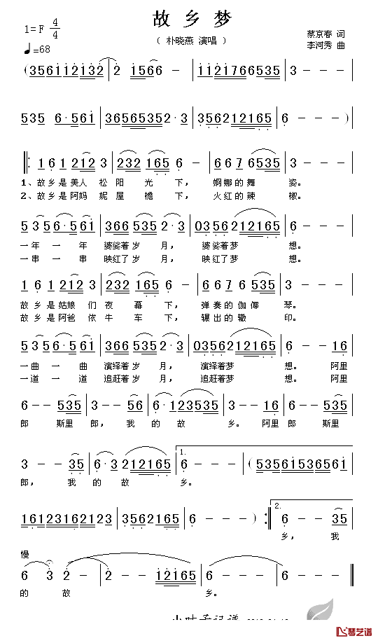 故乡梦简谱_蔡京春词_李河秀曲朴晓燕_