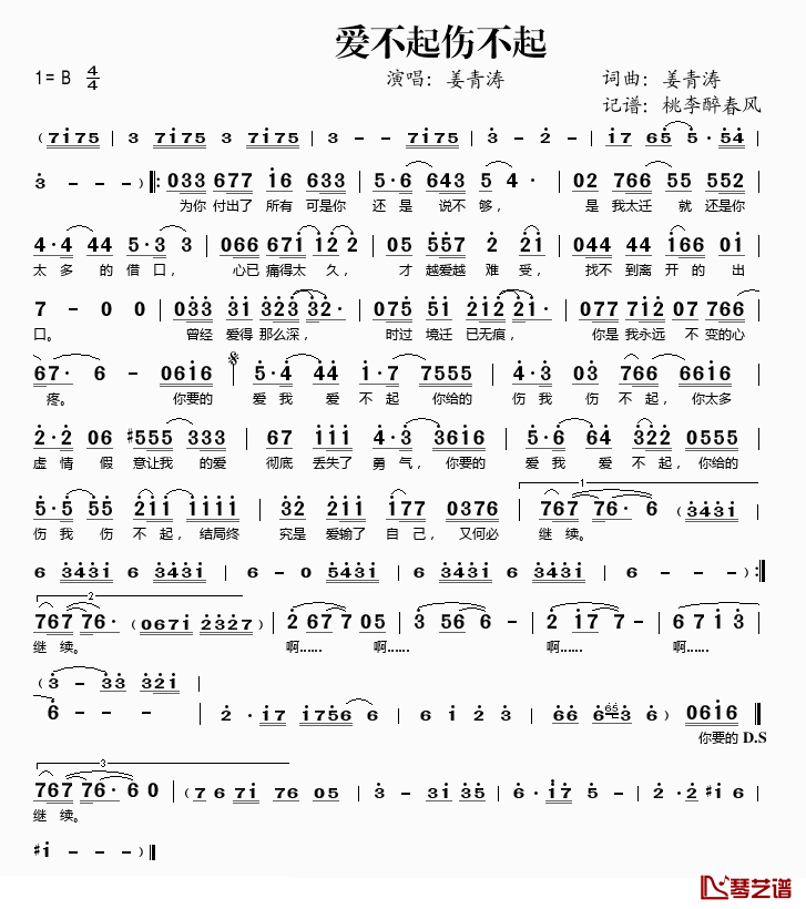 爱不起伤不起简谱(歌词)_姜青涛演唱_桃李醉春风_记谱上传