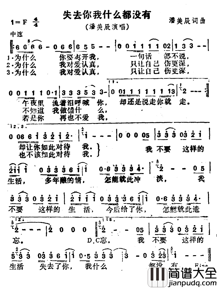 失去你我什么都没有简谱_潘美辰词/潘美辰曲潘美辰_