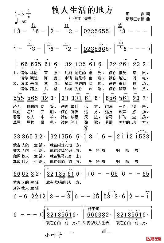 牧人生活的地方简谱_伊妮演唱