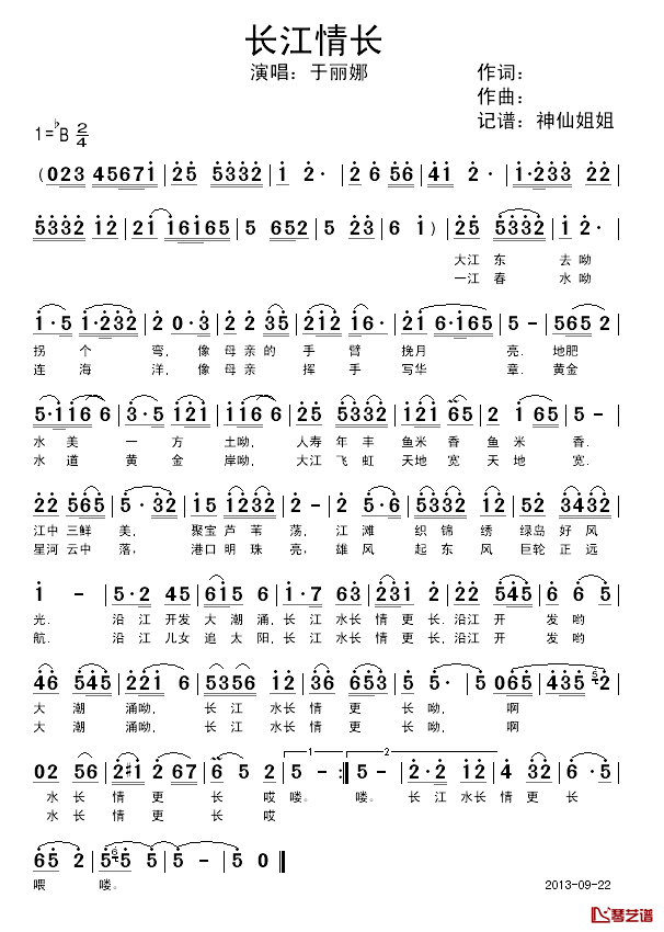长江情长简谱_于丽娜演唱