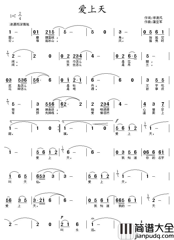 爱上天简谱_李清风词/蒲亚军曲