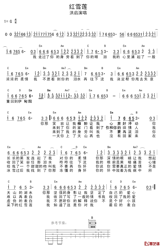 红雪莲简谱_洪启_