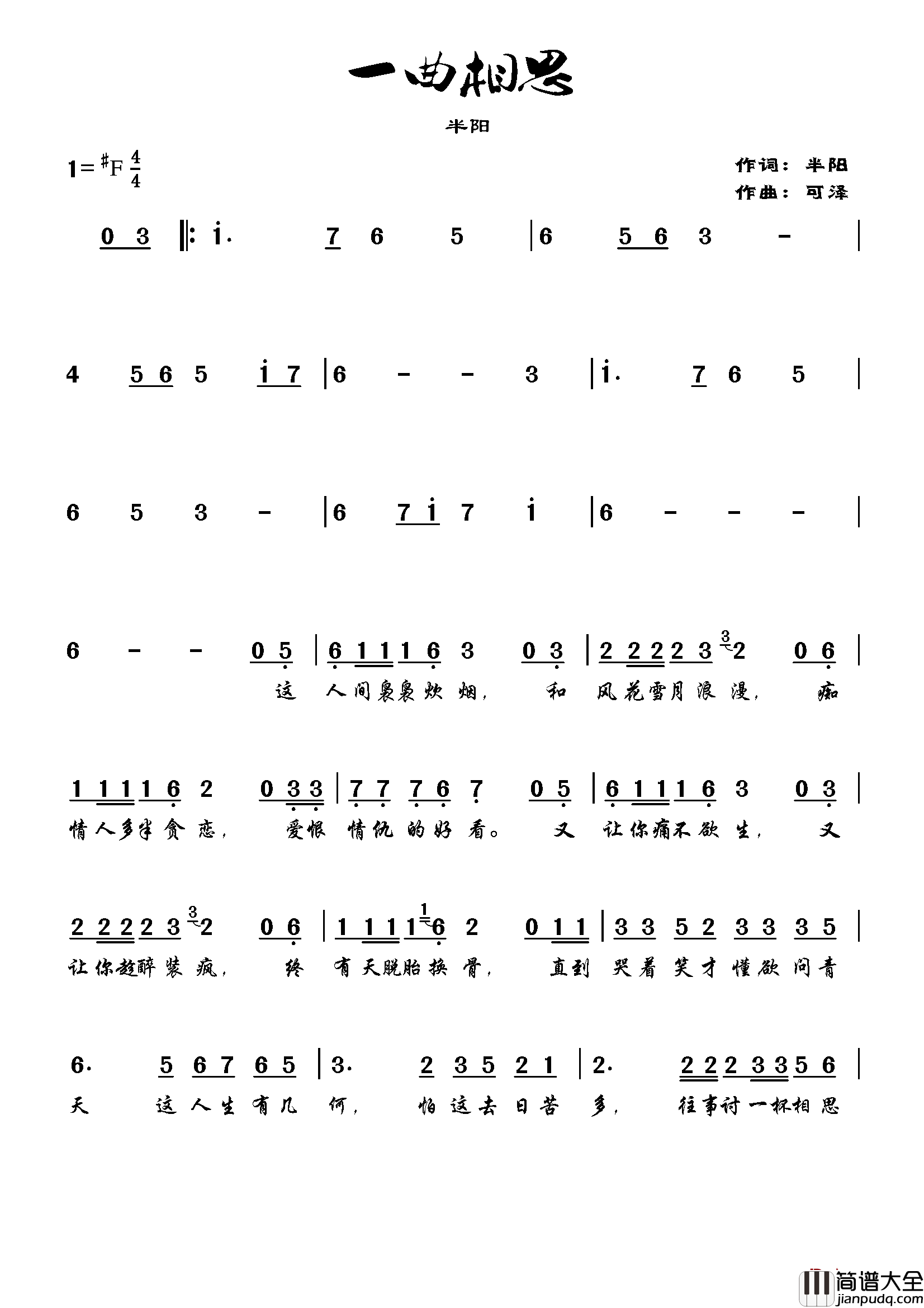 一曲相思简谱__半阳演唱