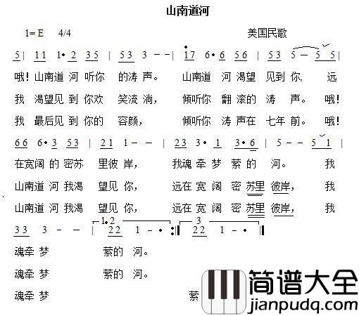 山南道河简谱_美国民歌北京金融爱乐合唱团_