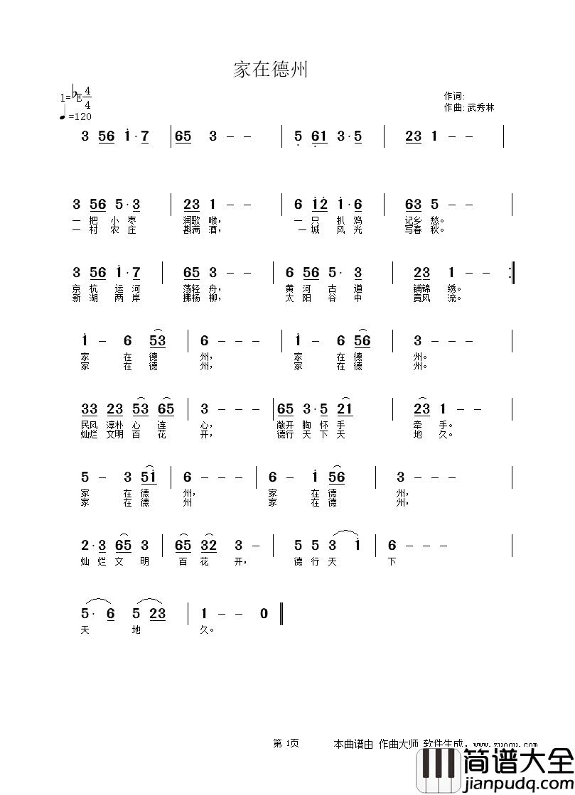 家在德州简谱_佚名词/武秀林曲