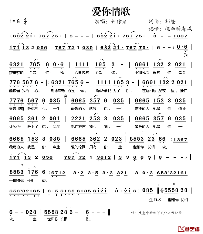 爱你情歌简谱(歌词)_何建清演唱_桃李醉春风记谱