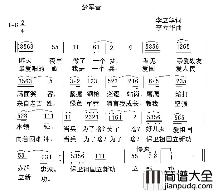 梦军营简谱_李立华词/李立华曲