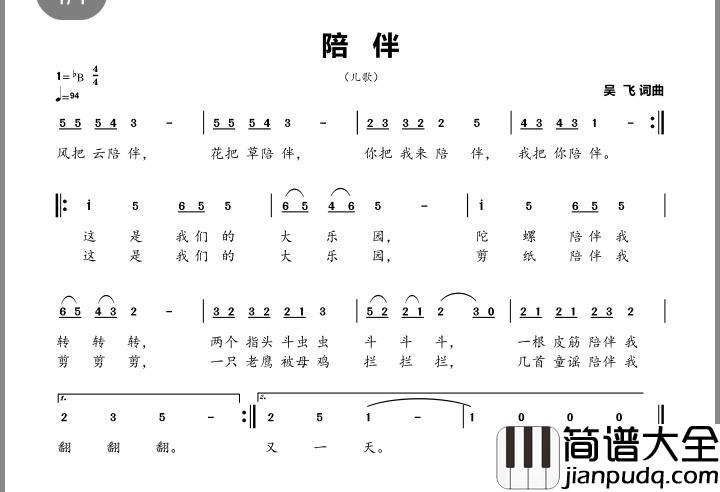 陪伴简谱_吴飞词/吴飞曲