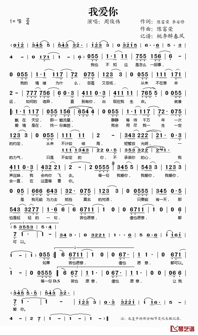 我爱你简谱(歌词)_周俊伟演唱_桃李醉春风记谱