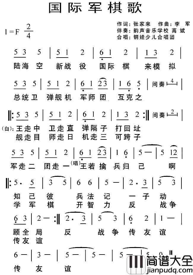 国际军棋歌简谱_又名：国际军棋行棋歌高斌_