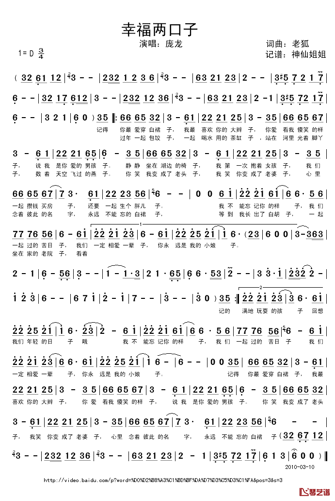 幸福两口子简谱_老狐词/老狐曲庞龙_