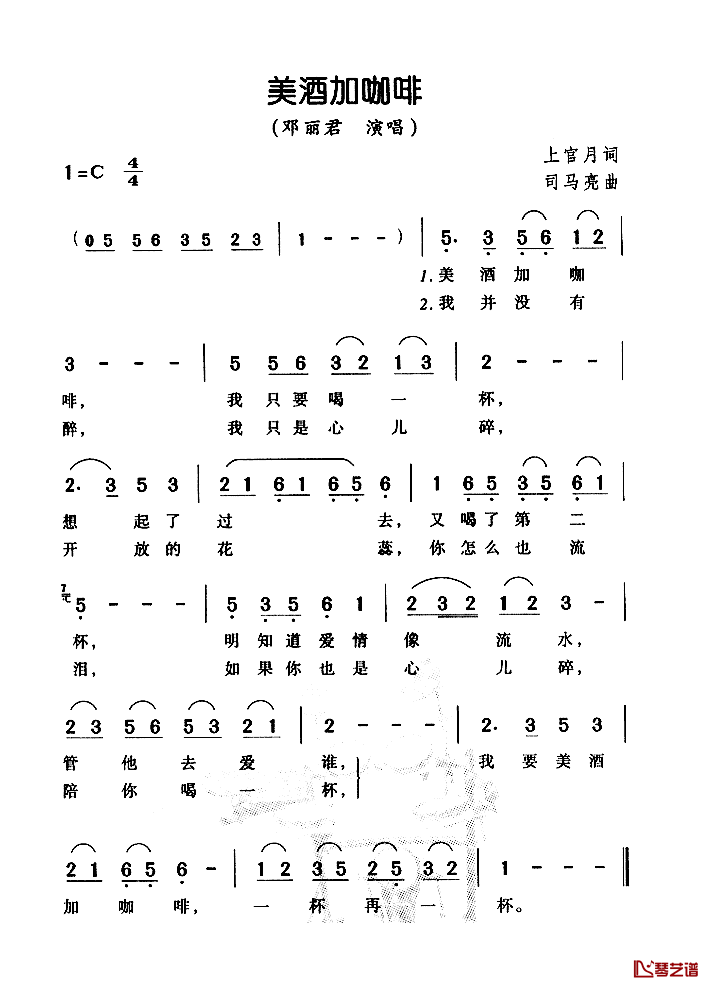 美酒加咖啡简谱_上官月词/司马亮曲邓丽君_