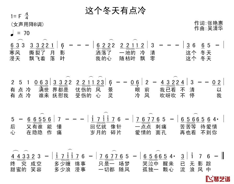 这个冬天有点冷简谱_张艳惠词/吴清华曲