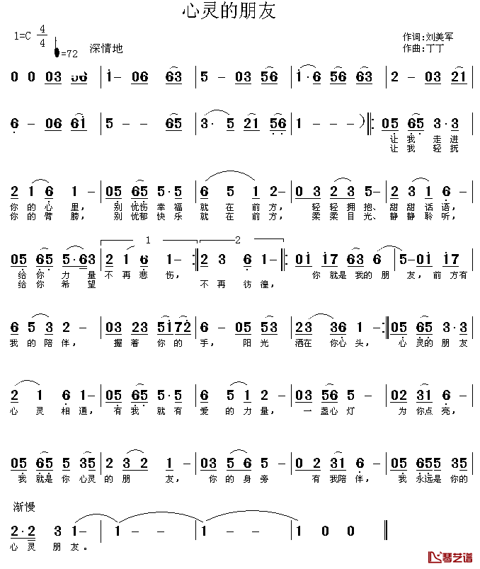 心灵的朋友简谱_刘美军词/丁丁曲