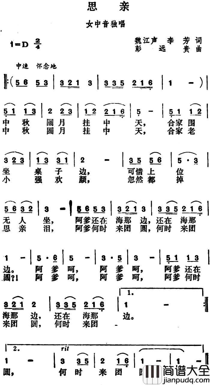 思亲简谱_魏江声、李芳词_彭远贵曲