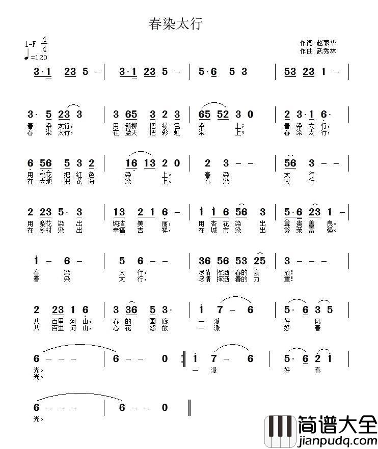 春染太行简谱_赵家华词/武秀林曲