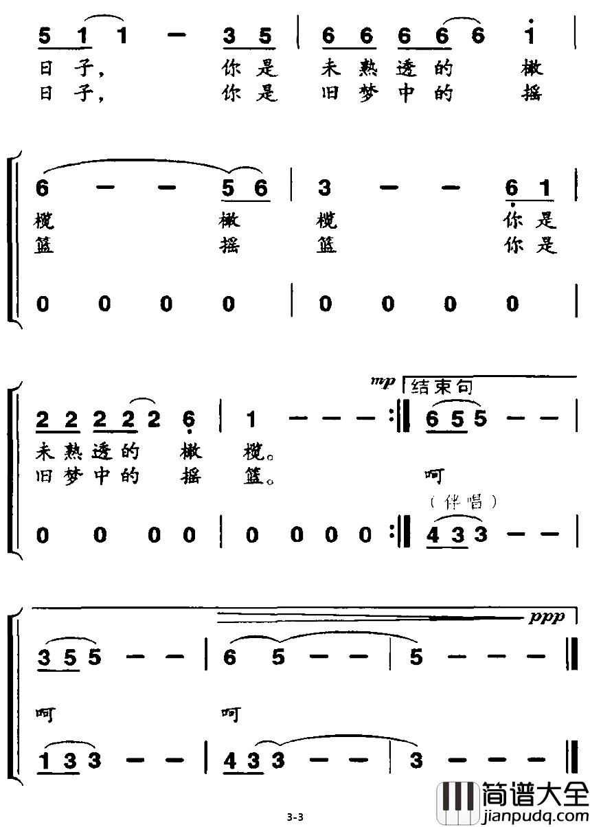 眼前的日子简谱_刘立词/李建军曲