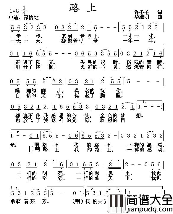 路上简谱_许冬子词_华维明曲