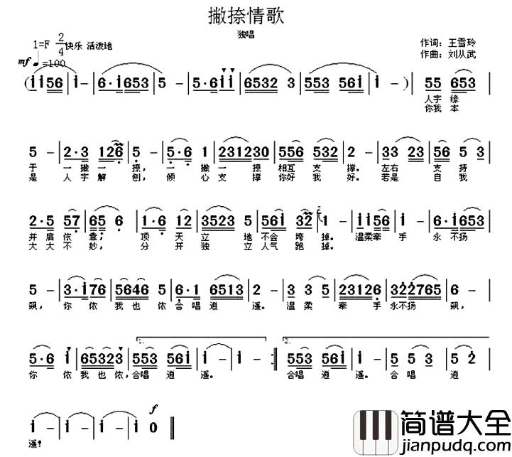 撇捺情歌简谱_刘从武曲/王雪玲词编唱录混王雪玲_