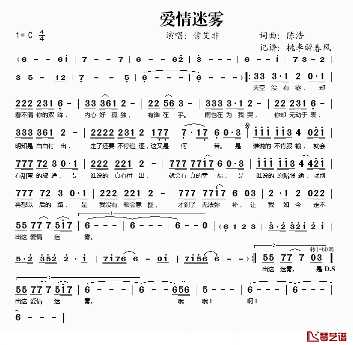 爱情迷雾简谱(歌词)_常艾非演唱_桃李醉春风记谱