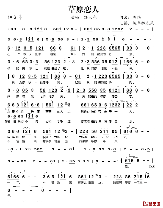 草原恋人简谱(歌词)_饶天亮演唱_桃李醉春风记谱