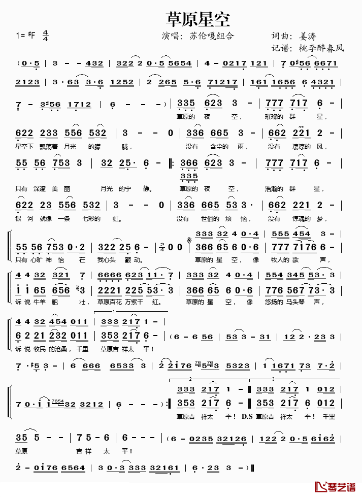 草原星空简谱(歌词)_苏伦嘎组合演唱_桃李醉春风_记谱上传