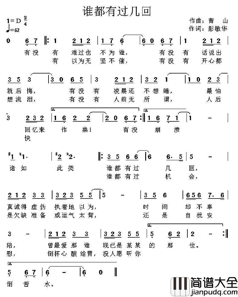 谁都有过几回简谱_王艺涛演唱