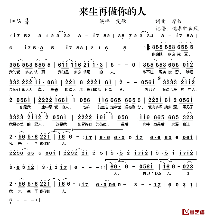 来生再做你的人简谱(歌词)_艾歌演唱_桃李醉春风记谱