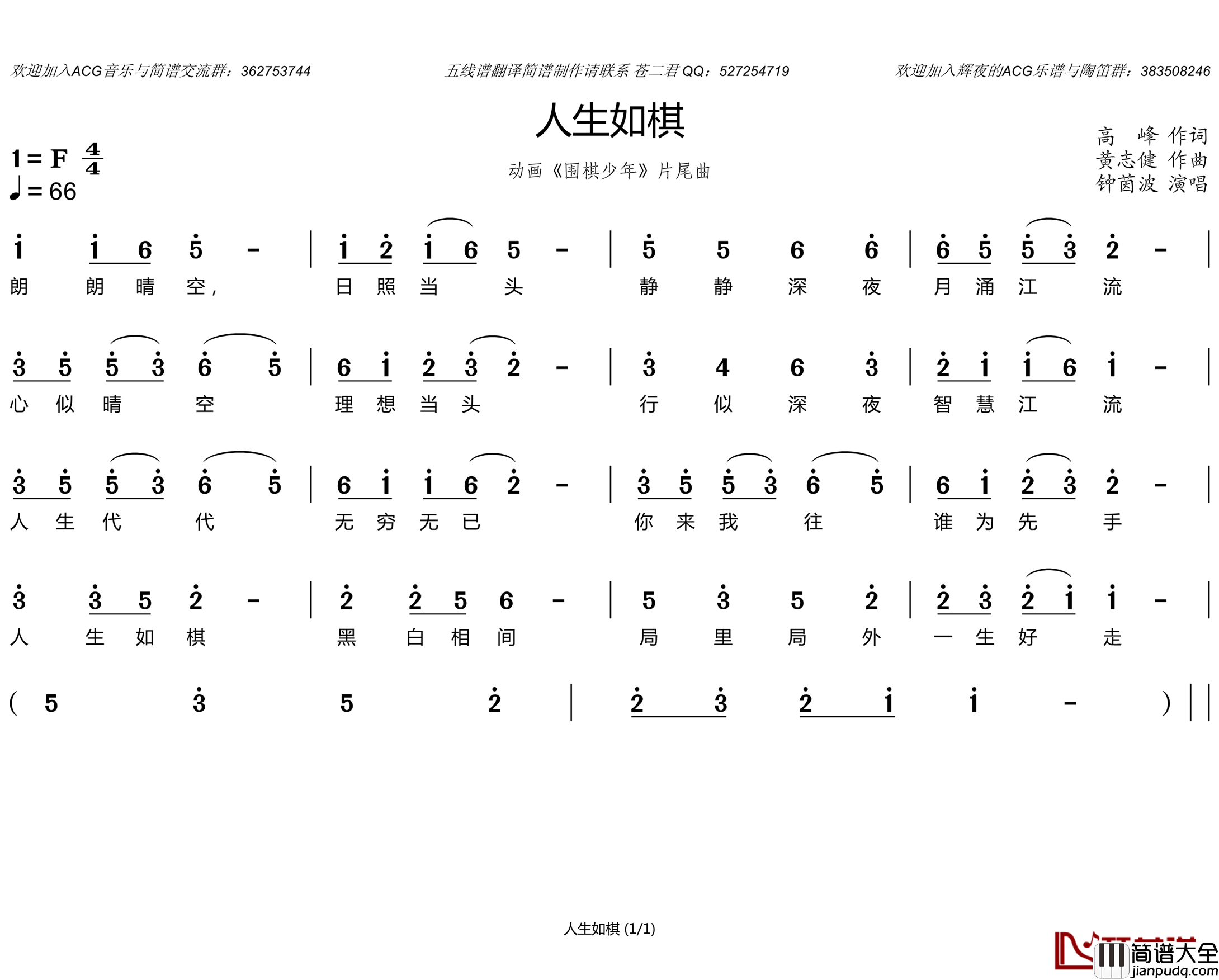 人生如棋简谱(歌词)_钟茵波演唱_谱友苍二君上传