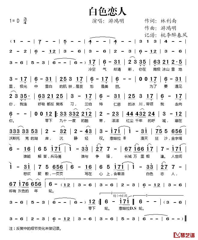 白色恋人简谱(歌词)_游鸿明演唱_桃李醉春风记谱