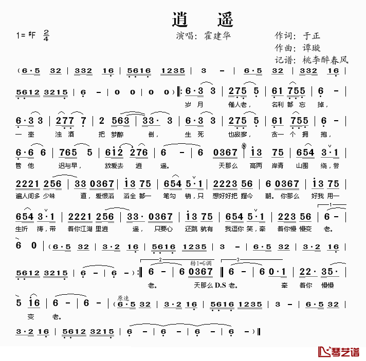 逍遥简谱(歌词)_霍建华演唱_桃李醉春风记谱