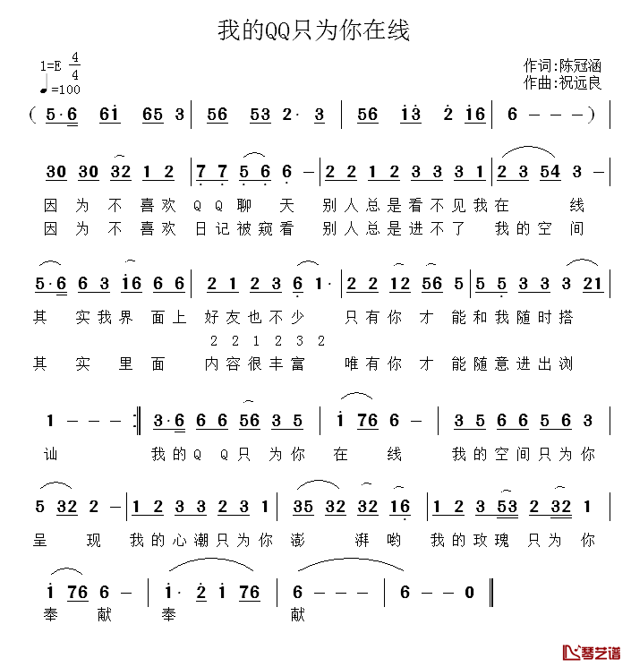 我的QQ只为你在线简谱_陈冠涵词/祝远良曲