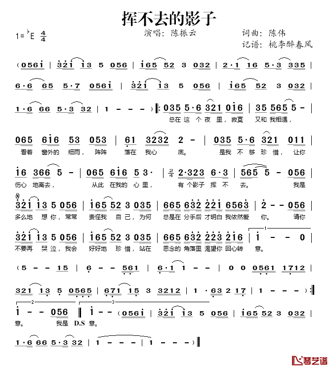 挥不去的影子简谱(歌词)_陈振云演唱_桃李醉春风记谱